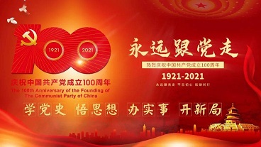 庆祝中国共产党成立100周年活动新闻中心
