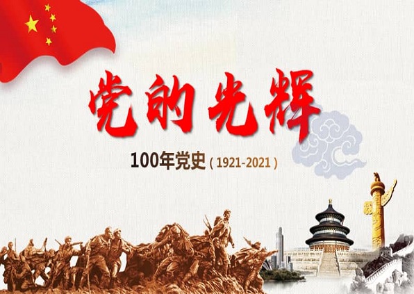 中国共产党甘肃一百年大事记（1921年—2021年）
